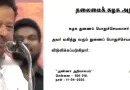 பொன்முடியும் சர்ச்சையும்…