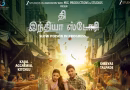 ‘தி இந்தியா ஸ்டோரி’ புதிய போஸ்டர் வெளியீடு: நச்சு பூச்சிக்கொல்லி விவசாயத்தின் பின்னணியை பேசும் படம்